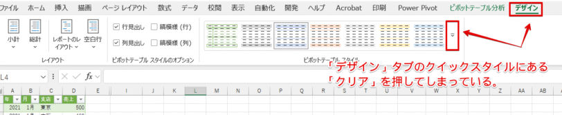 「デザイン」タブの「クイックスタイル」