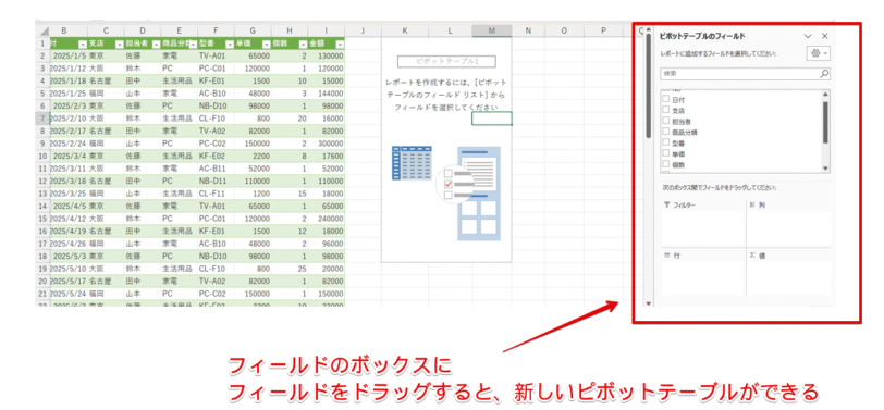 フィールドを入れ替えたいときは中身だけ削除する