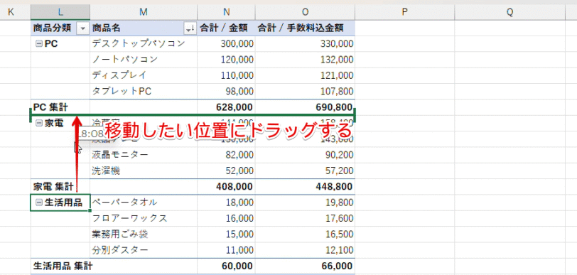 移動させたい位置までドラッグする