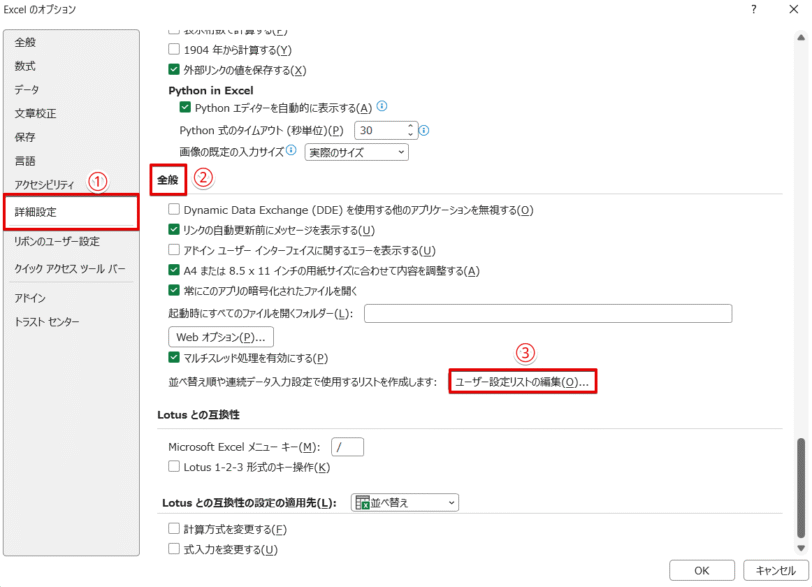 Excelのオプション