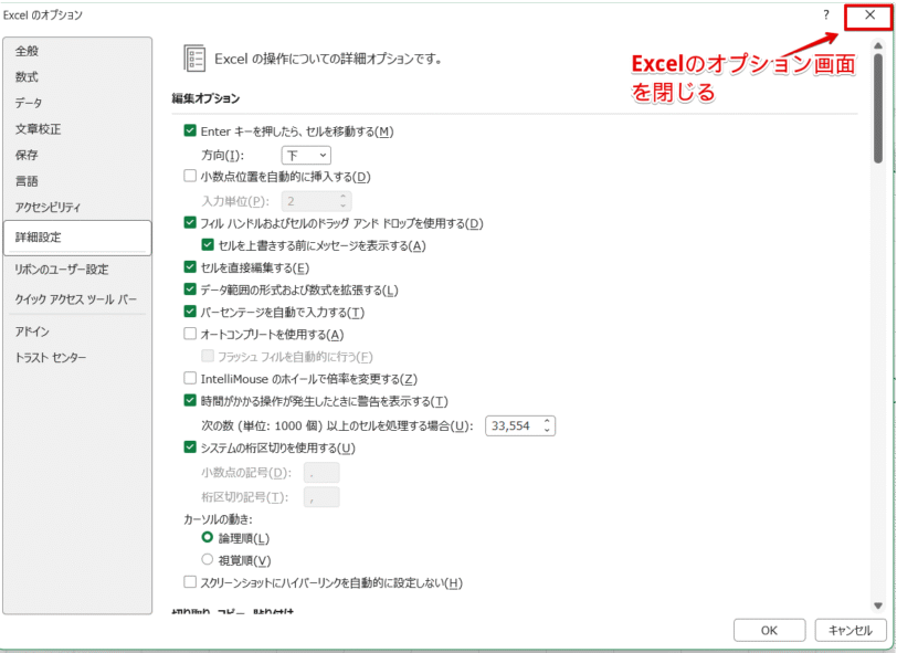 「閉じる」ボタンを押す