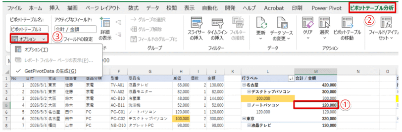 自動更新させたいピボットテーブルを選択して「オプション」をクリック