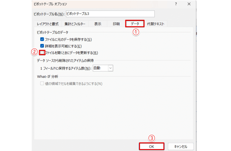 「ファイルを開くときにデータを更新する」にチェックを入れる