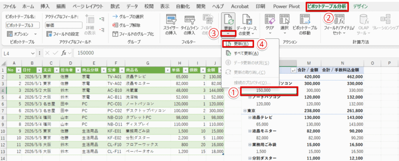 「更新」をクリックする