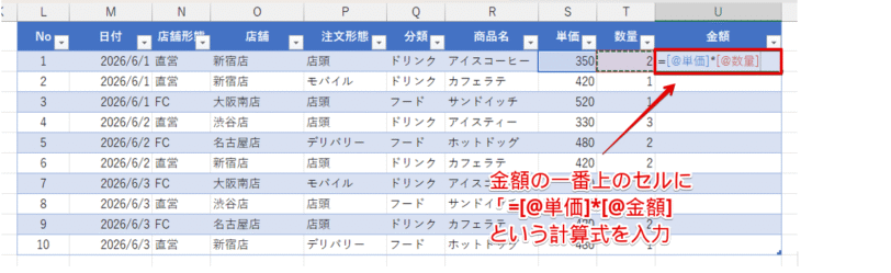 先頭のセルに計算式を挿入