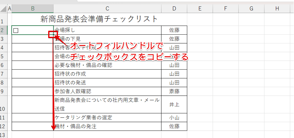 チェックボックスをコピー