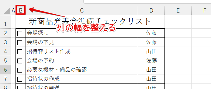 列の幅を整える