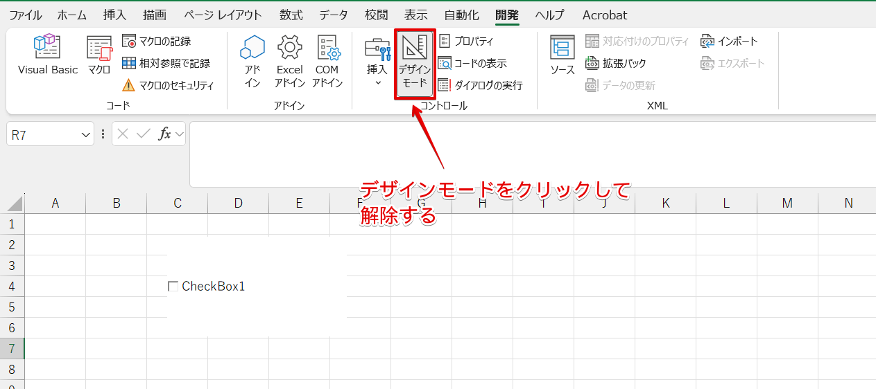 「デザインモード」を解除