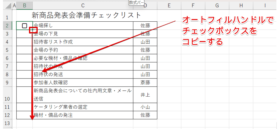 チェックボックスが挿入された