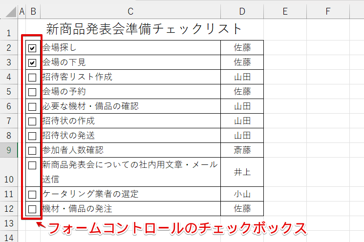 フォームコントロールを使ったチェックボックス