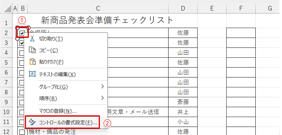コントロールの書式設定」を選択