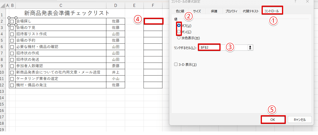「リンクするセル」の位置を指定