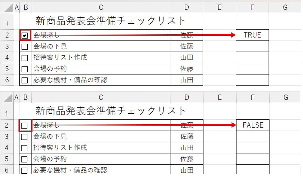 「TRUE・FALSE」が表示された