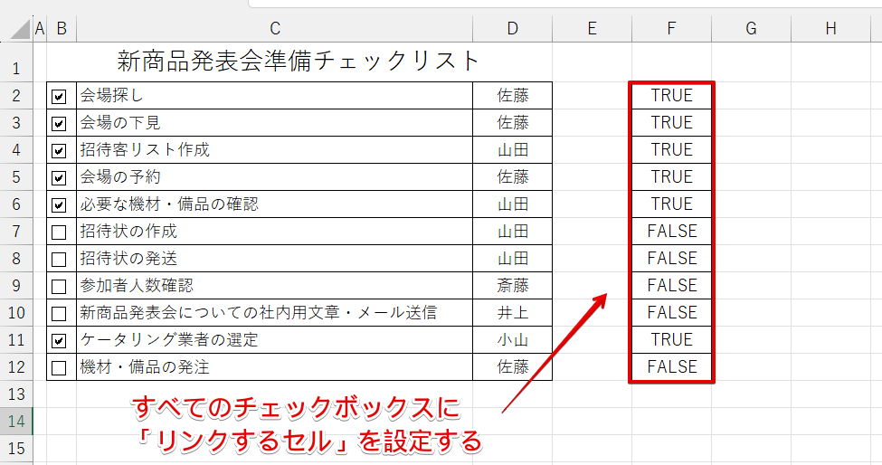 すべてのセルに「リンクするセル」の設定を行う