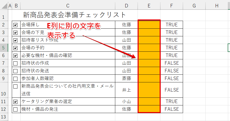 別の文字を表示する