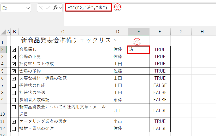 IF関数を挿入