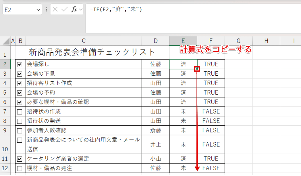 IF関数をコピーする