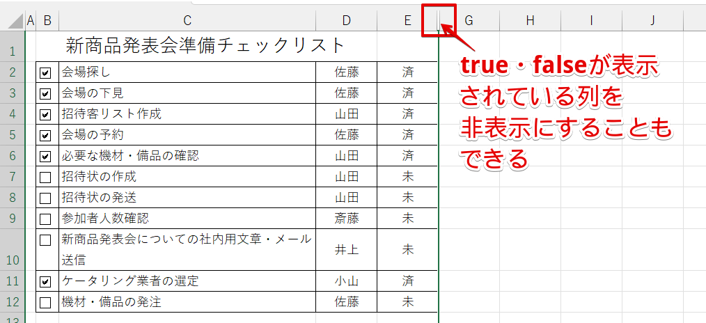 F列を非表示にする