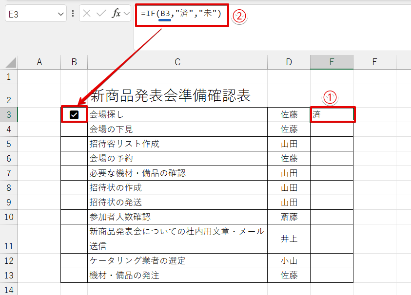 IF関数を挿入