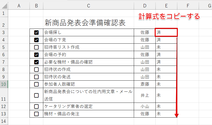 計算式をコピーする