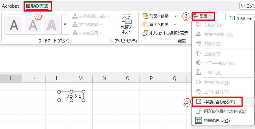 「図形の書式」タブにある「配置」