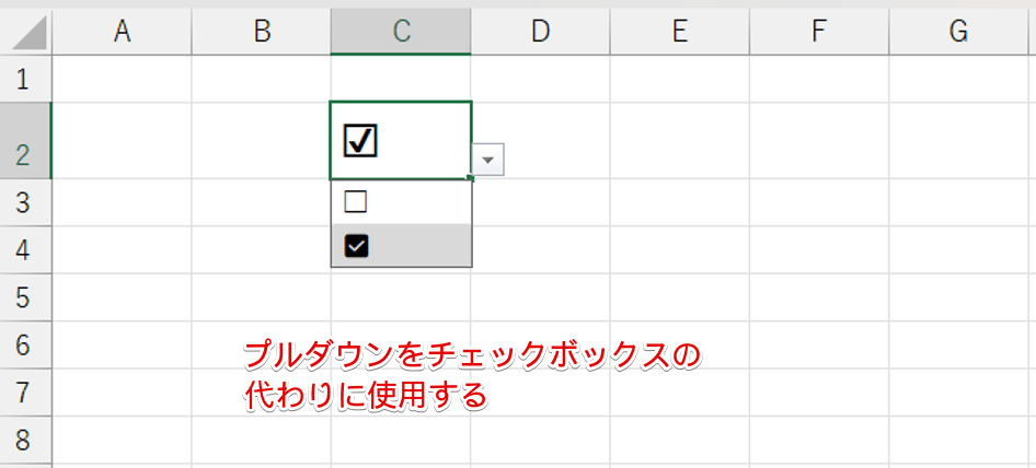 チェックボックスの代わりに使えるプルダウン
