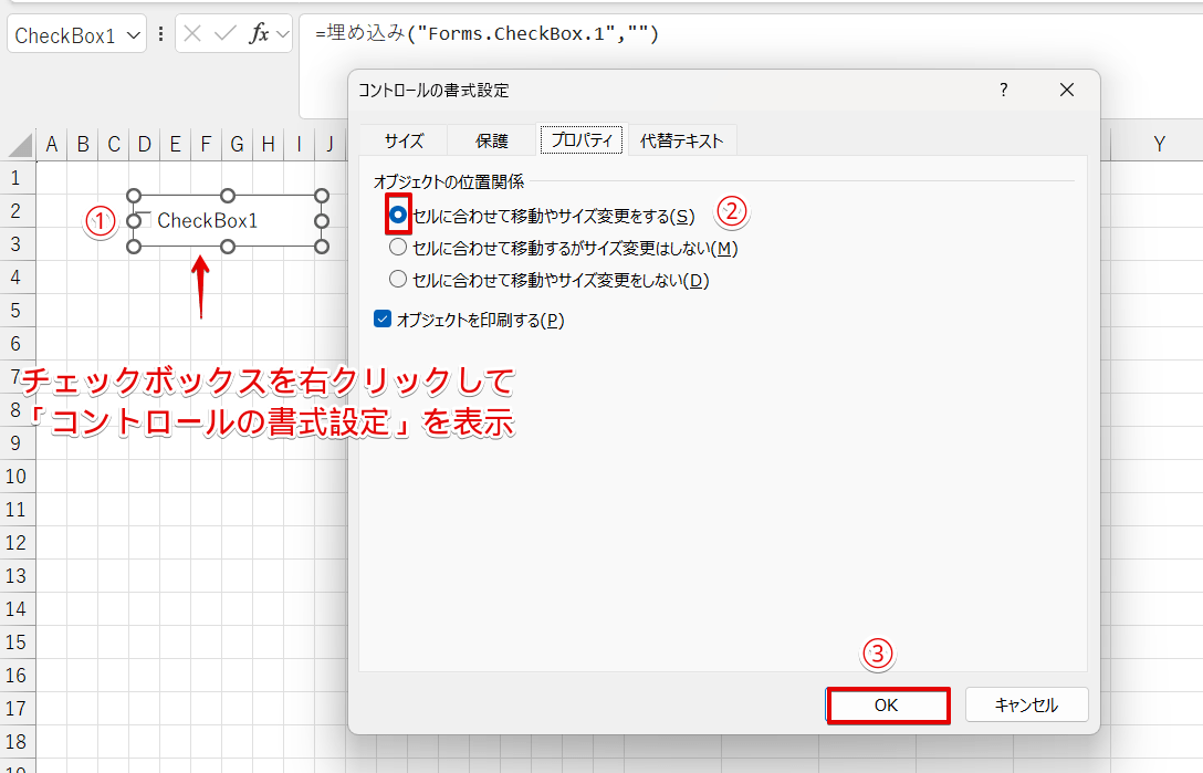 「コントロールの書式設定」のダイアログボックスを表示