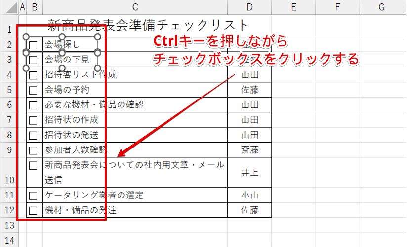 Ctrlを押しながらチェックボックスをクリック