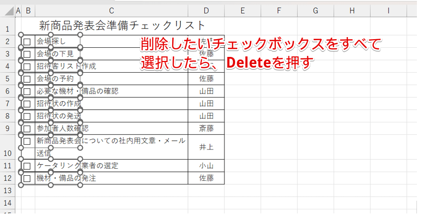 チェックボックスが選択できたらDeleteを押す