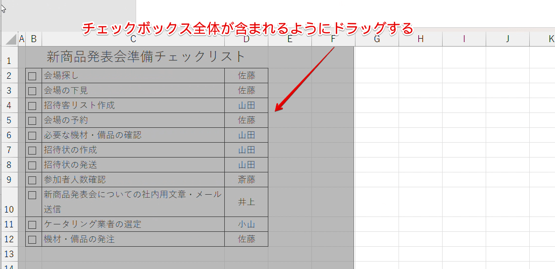 チェックボックス全体が含まれるようにドラッグする