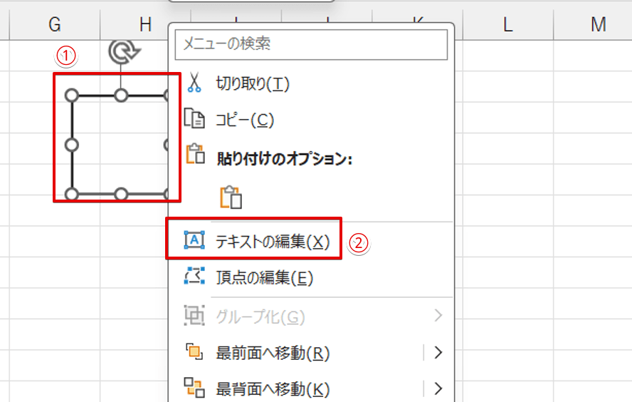 「テキストの編集」を選択