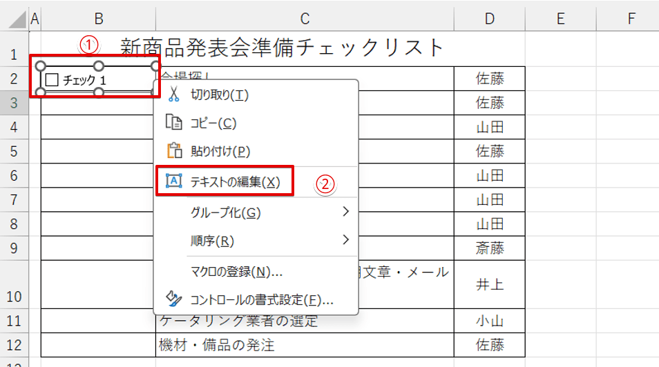 「チェック1」の文字を削除する