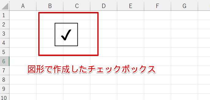 図形でレ点が入力できた
