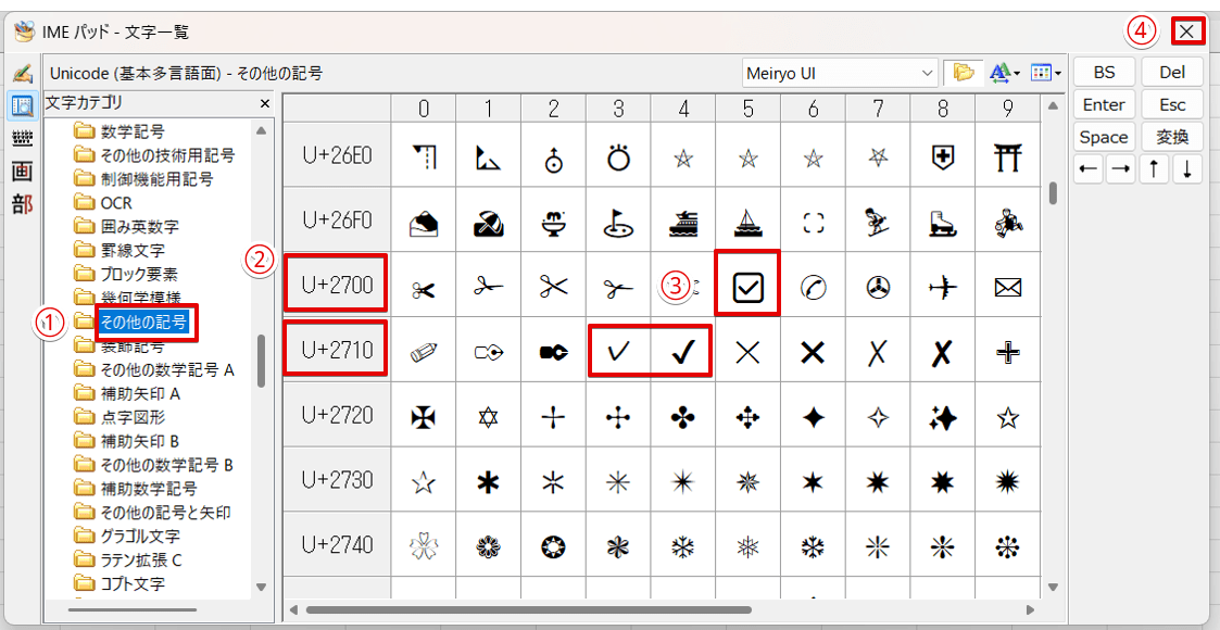 「その他の記号」から「レ点」を探す