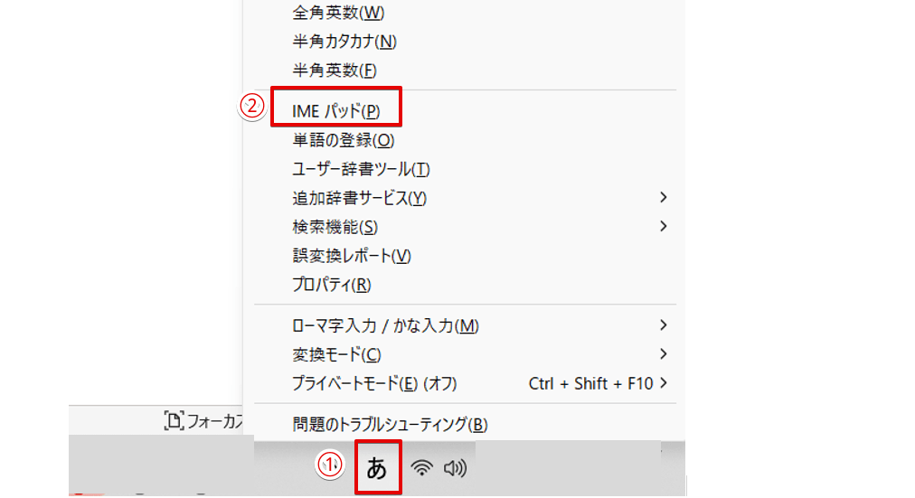 IMEパットを選択