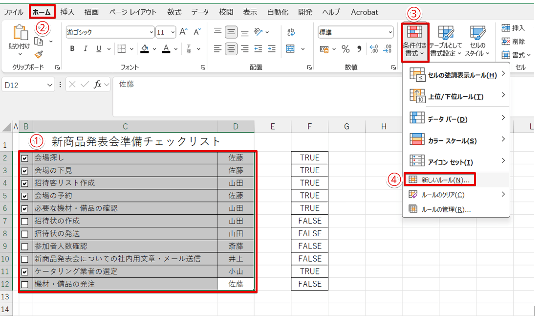 表の範囲を選択して「条件付き書式」を選択