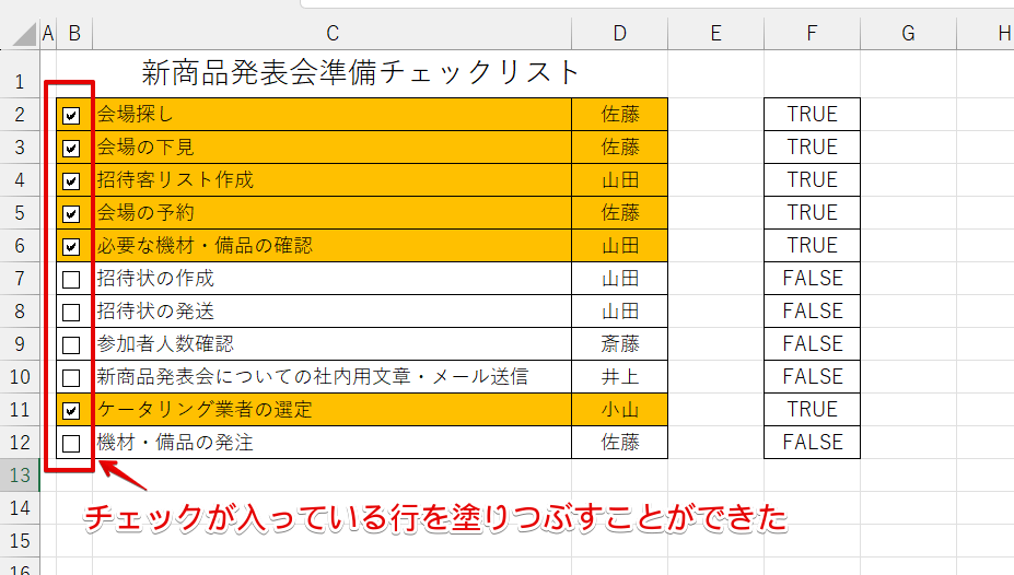 チェックを入れた行だけ色付けできた