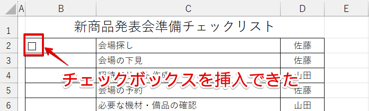 文字がないチェックボックスが挿入された