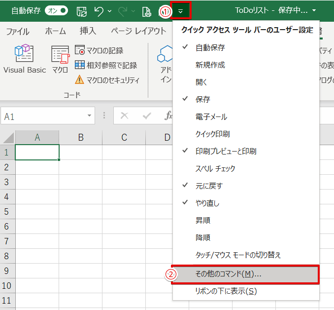 クイックアクセスツールバーに追加