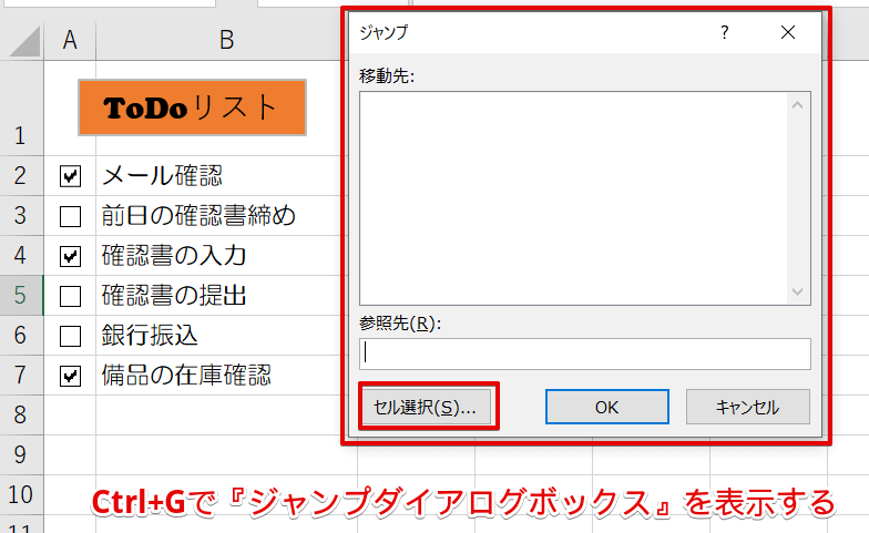 ジャンプダイアログボックス