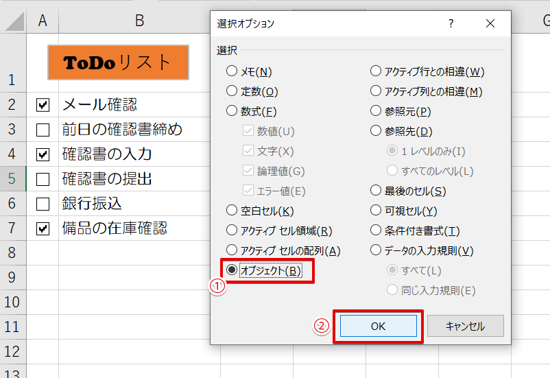 オブジェクトにチェック