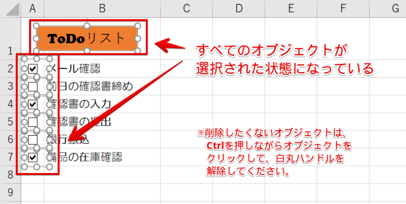 全てのオブジェクトが対象になった