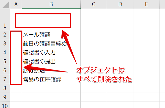 オブジェクトの削除完了