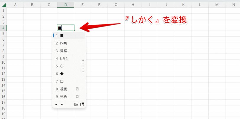 『しかく』を変換する