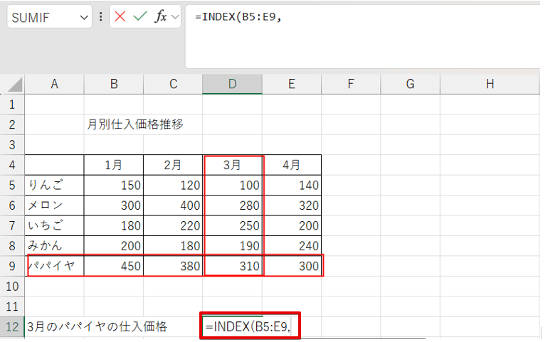 INDEX関数の範囲を入力