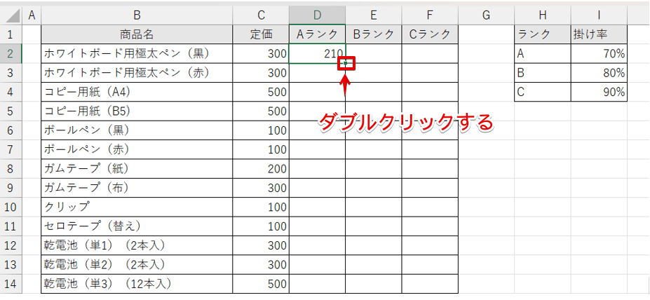 すべてのセルに計算式をコピーする