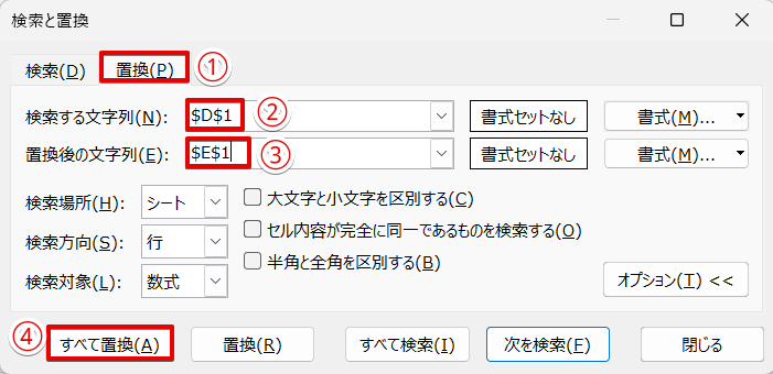 検索と置換のダイアログボックス