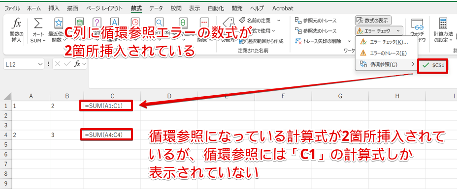 複数箇所に循環参照エラーの数式が挿入されている