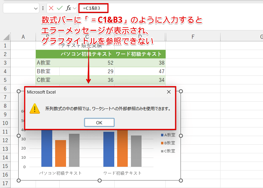 数式バーに直接「＆」を入力しても文字は結合できない