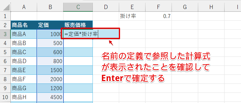 入力内容を確認して確定する